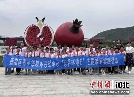 石家庄鹿泉区：开展“世界环境日”教育实践活动